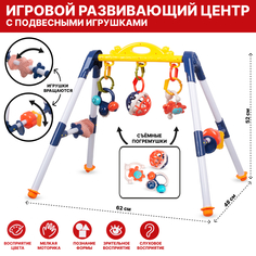 Игровой развивающий центр с погремушками ВМ1119 Tongde