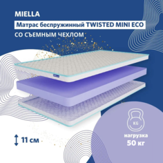 Детский матрас в кроватку Twisted Mini Eco ортопедический, съемный чехол 70x120см Miella