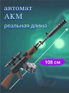 Огнестрельное игрушечное оружие Matreshka автомат коричневый AKM орб акк кор