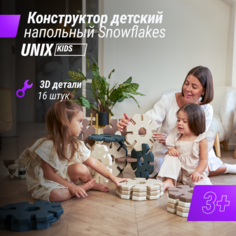 3D Конструктор детский UNIX Kids Snowflakes 16 шт Grey-Camel