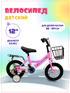Велосипед детский двухколесный AirDynamic с дополнительными колесами, розовый