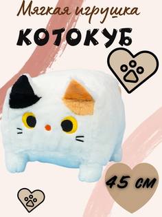 Мягкая игрушка Toys Torg Котокуб, Кот квадратный плюшевый, белый, 45 см