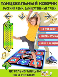 Танцевальный коврик be friday LkrPack2USB русский язык + игра математика