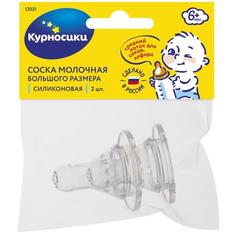 Соска Курносики силиконовая №2 большая со сред. отв. 6мес + /арт.12031/ ООО МИР ДЕТСТВА