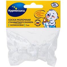 Соска Курносики силиконовая №2 стандарт 0мес + /арт 12032/ ООО МИР ДЕТСТВА