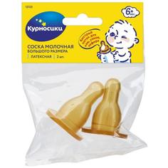 Соска Курносики латексная №2 болшая х-обр отверст 6мес + /арт 12123/ Zenith Infant Products Co.Ltd