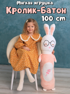 Мягкая игрушка Nano Shot Обнимашка Кролик-батон, розовый 105 см