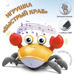 Интерактивная игрушка RASULEV Краб бегающий, желтый