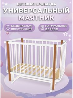 Кроватка для новорожденных Вудлайнс Сири универсальный маятник Белый