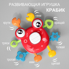 Развивающая Игрушка Погремушка Веслый Крабик Тактильная Тянучка Для Малышей Цвет Микс Igrushka48