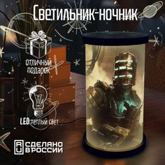 Настольный Ночник Цилиндр Бруталити Игра Dead Space - 258