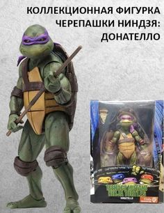 Фигурка Teenage Mutant Ninja Turtles TMNT Черепашки Ниндзя Донателло 18 см No Brand