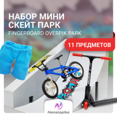 Игровой Набор Мини Скейтпарк Zdk Finger, 11 Предметов