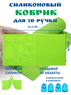 Коврик силиконовый MYRIWEL для 3D ручкиL SK2 зелный и сборник трафаретов Myriwell