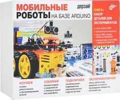 Конструктор Arduino Дерзай! Наборы по электронике. Мобильные роботы + книга