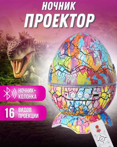 Проектор A2C Trade Ночник Яйцо Дракона