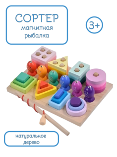 Деревянный сортер магнитная рыбалка пирамидка 3 в 1 Zheijang Heyi Toys Монтессори
