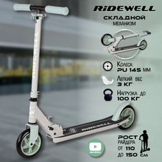 Самокат детский RIDEWELL двухколесный, регулируемый руль 72,5-80-87,5 см