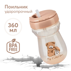 Поильник для кормления с трубочкой 360 мл Happy Baby 14011 коричневый