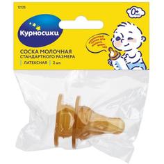 Соска Курносики латексная №2 стандарт 0мес + /арт 12125/ Zenith Infant Products Co.Ltd