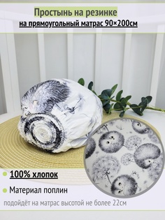 Простынь на резинке на матрас Ёжики пушистики 90х200см No Brand