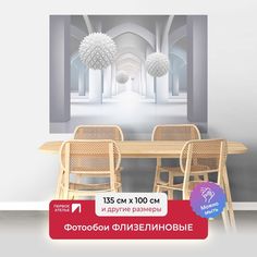 Фотообои флизелиновые ПЕРВОЕ АТЕЛЬЕ "Шары ежи в арочном тоннеле" 135х100 (ШхВ)