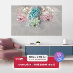 Фотообои ПЕРВОЕ АТЕЛЬЕ "Три цветка с пальмовыми листьями на штукатурке" 170х100 (ШхВ)