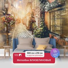Фотообои ПЕРВОЕ АТЕЛЬЕ "Яркий закат на узкой улочке в Европе" 300х210 (ШхВ)
