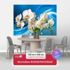 Фотообои флизелиновые ПЕРВОЕ АТЕЛЬЕ "Орхидеи на голубом шелке" 145х100 (ШхВ)