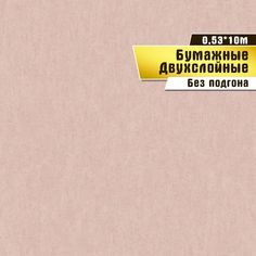 Бумажные обои "Геометрия 05 Д697"(0,53*10 м) ар.С6 Саратовская обойная фабрика