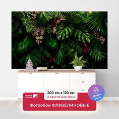 Фотообои ПЕРВОЕ АТЕЛЬЕ "Заросли тропической монстеры" 200х120 (ШхВ)