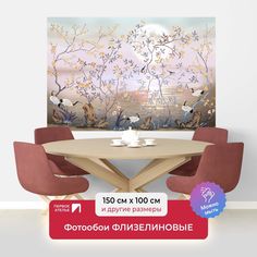 Фотообои флизелиновые ПЕРВОЕ АТЕЛЬЕ "Журавли в цветущих кустах" 150х100 (ШхВ)
