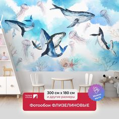 Детские фотообои ПЕРВОЕ АТЕЛЬЕ "Киты и медузы в облаках" 300х180 (ШхВ)