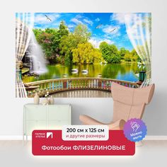 Фотообои флизелиновые ПЕРВОЕ АТЕЛЬЕ "Веранда над озером" 200х125 см (ШхВ)