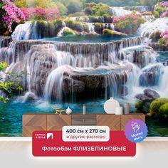 Фотообои ПЕРВОЕ АТЕЛЬЕ "Водопадный каскад на скалах с цветущими кустами" 400х270 (ШхВ)