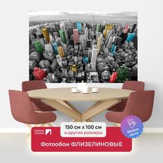 Фотообои флизелиновые ПЕРВОЕ АТЕЛЬЕ "Город с высоты с цветными домами" 150х100 (ШхВ)