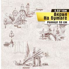 Обои акриловые бумажные "Тревел 02 П345" (0,53*10 м)ар.С11 Саратовская обойная фабрика