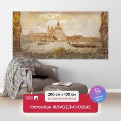 Фотообои ПЕРВОЕ АТЕЛЬЕ "Старинная фреска с видом на набережную и город" 200х100 (ШхВ)