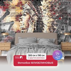 Фотообои флизелиновые ПЕРВОЕ АТЕЛЬЕ "Девушка-индеец. Граффити" 300х190 см (ШхВ)