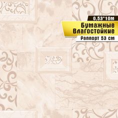 Бумажные обои "Фета 02" Саратовская обойная фабрика