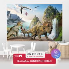 Детские фотообои для мальчиков ПЕРВОЕ АТЕЛЬЕ "Динозавры у водопада" 200х130 (ШхВ)