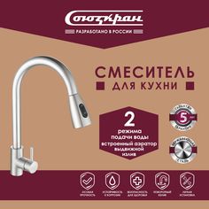 СоюзКран Смеситель для кухни, выдвижной 40см, керам. 35мм, SS01-E132