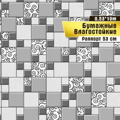 Обои бумажные "Сильва5" 0,53*10м Саратовская обойная фабрика