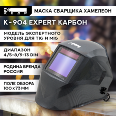 Маска сварщика Хамелеон КЕДР К-904 EXPERT карбон 8006519