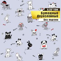 Бумажные обои "Кидс собачки 07" Саратовская обойная фабрика
