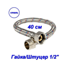 Гибкая подводка Aqualine 04817 гайка-штуцер, 1/2" - 40 см