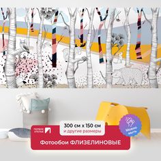 Фотообои флизелиновые ПЕРВОЕ АТЕЛЬЕ "Woodland-животные в цветном лесу" 300х150 см (ШхВ)