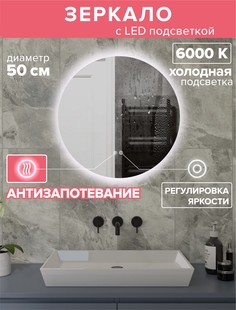 Зеркало для ванной Alfa Mirrors с холодной подсветкой 6500К,обогрев круг 50см, арт. Na-5Ah