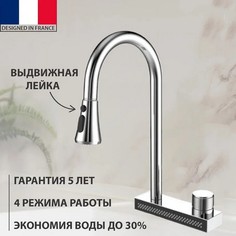 Смеситель для кухни Feinise Y40164 с выдвижным поворотным изливом 4 режима