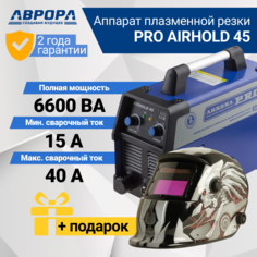 Аппарат плазменной резки Aurora PRO AIRHOLD 45 (MOSFET) + Маска